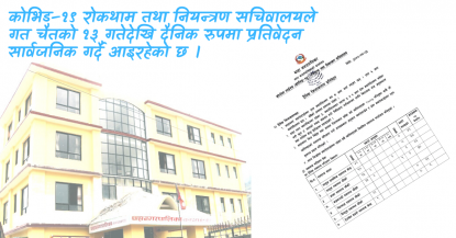 थाहा नगरपालिकाको आय–व्यय दिनदिनै सार्वजनिक 